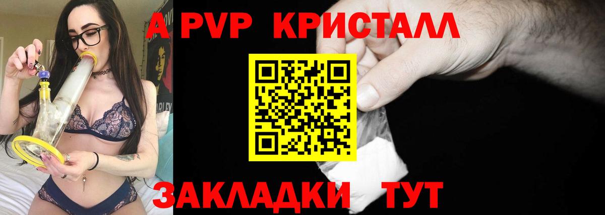 А ПВП мука  где найти наркотики  Вход с VPN  Бахчисарай  A PVP крисы CK 