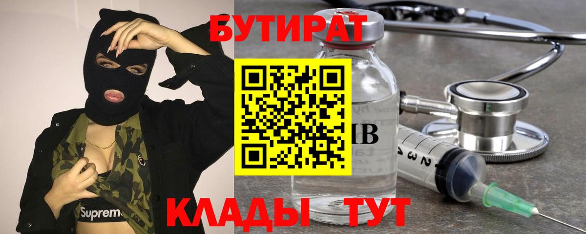 Бутират  БУТИРАТ оксибутират  Вход с VPN  Бахчисарай 