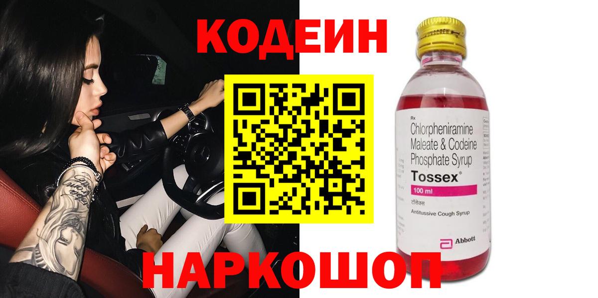 Бахчисарай  Кодеин Purple Drank  Вход с VPN 