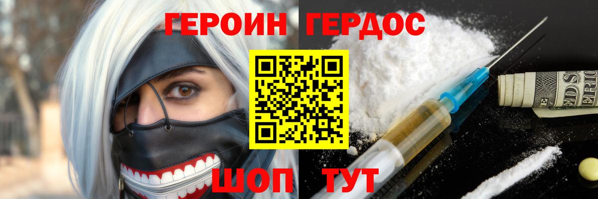 Героин хмурый  Вход с VPN  Бахчисарай 