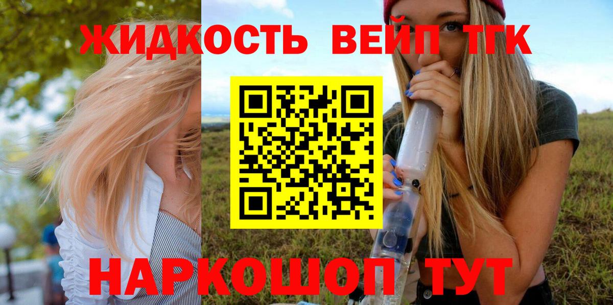 ТГК THC oil  Вход с VPN  ТГК вейп  Бахчисарай 